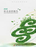 盛虹集团2020年度社会责任报告